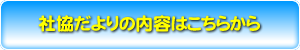 社協たより