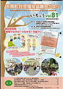 いちょう　Vol.81