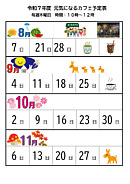 元気になるカフェ 予定表