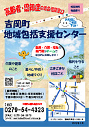 包括支援センターポスター