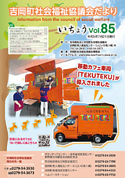 社協だより