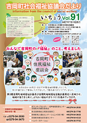 社協だより